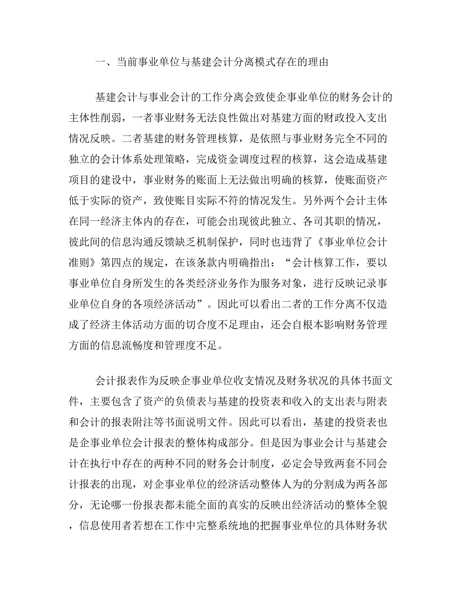 基建论文关于事业单位财务和基建财务结合的论文范文参考资料_第2页