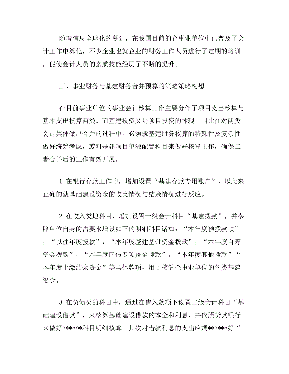 基建论文关于事业单位财务和基建财务结合的论文范文参考资料_第4页