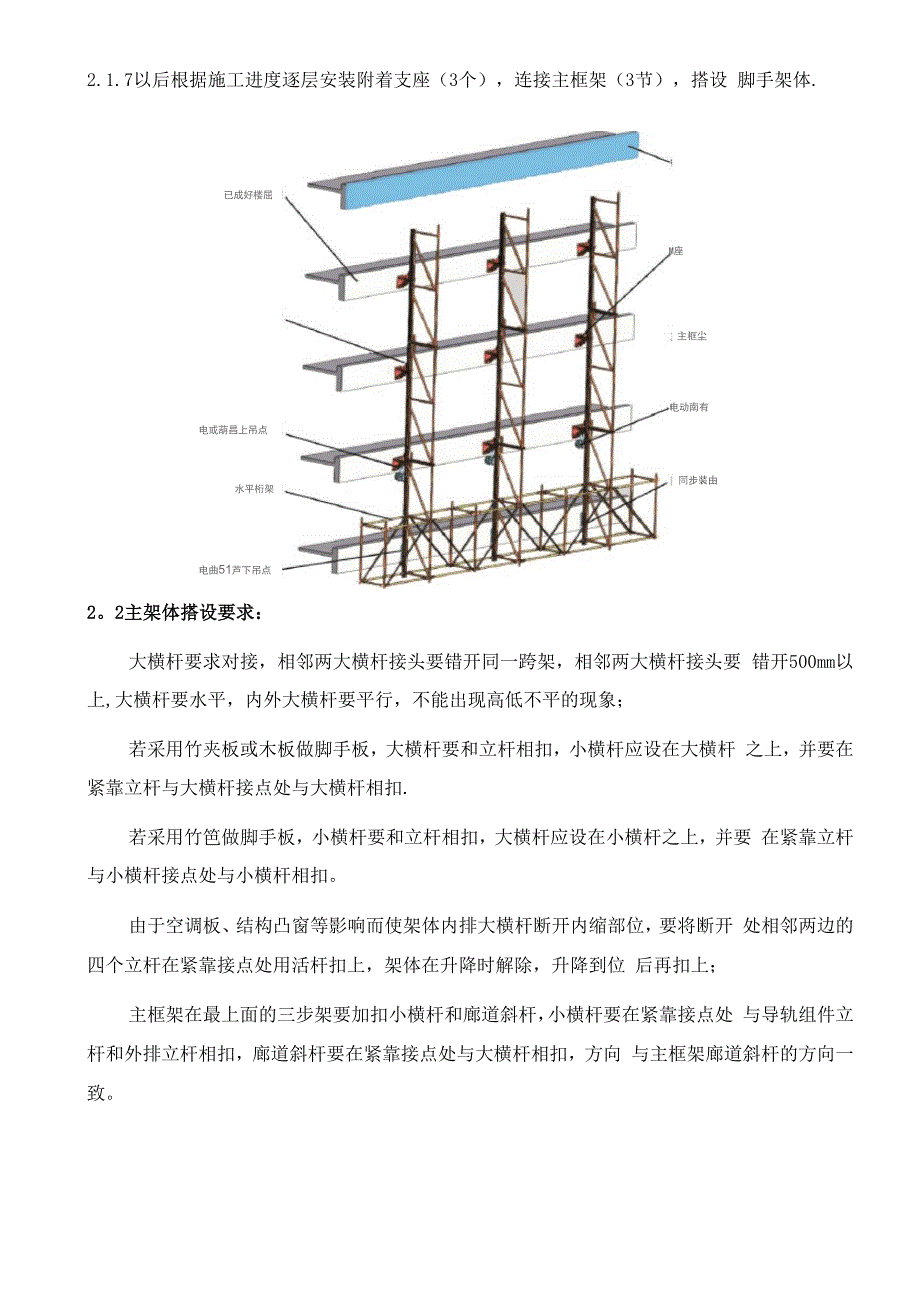 爬架使用手册_第4页