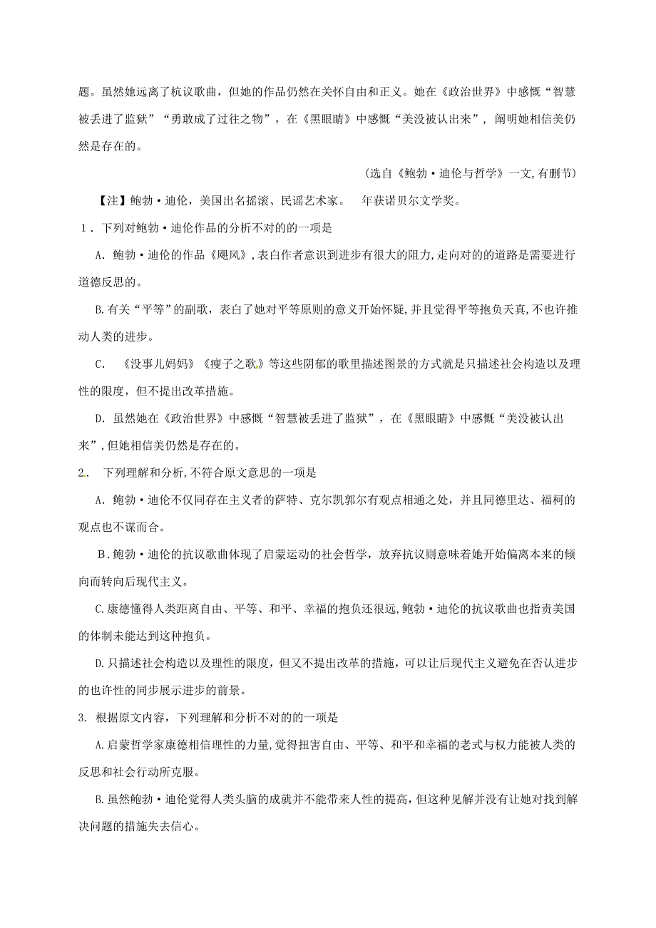 山西省太原市-高二语文上学期期末考试试题_第2页