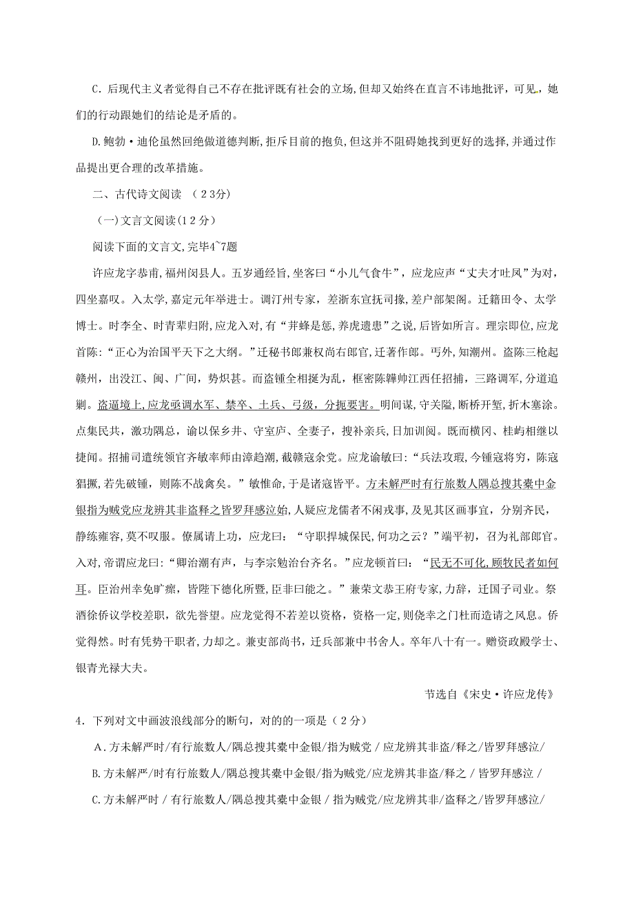 山西省太原市-高二语文上学期期末考试试题_第3页