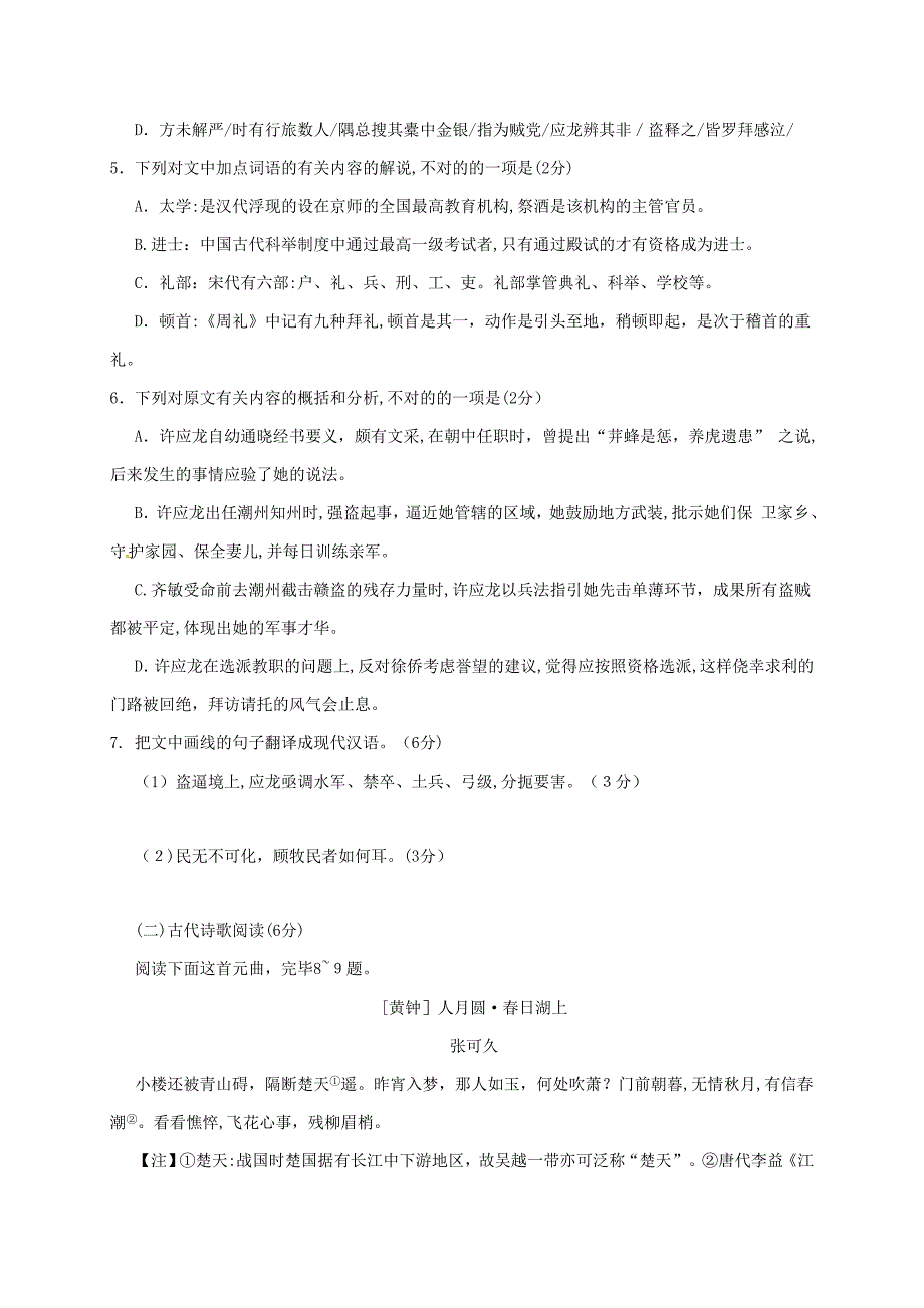 山西省太原市-高二语文上学期期末考试试题_第4页