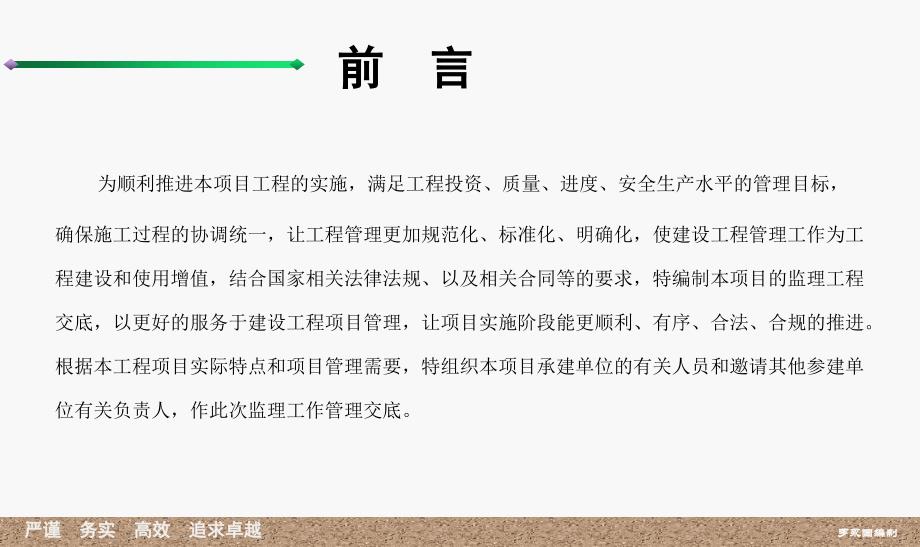 工程监理工作管理交底_第2页