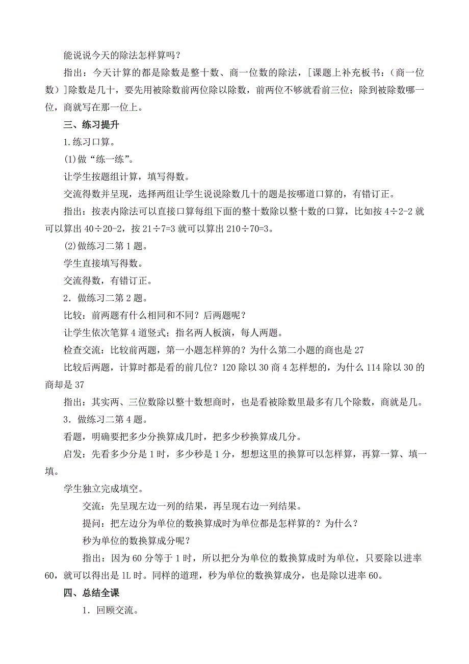 两三位数除以两位数(教学设计)_第3页