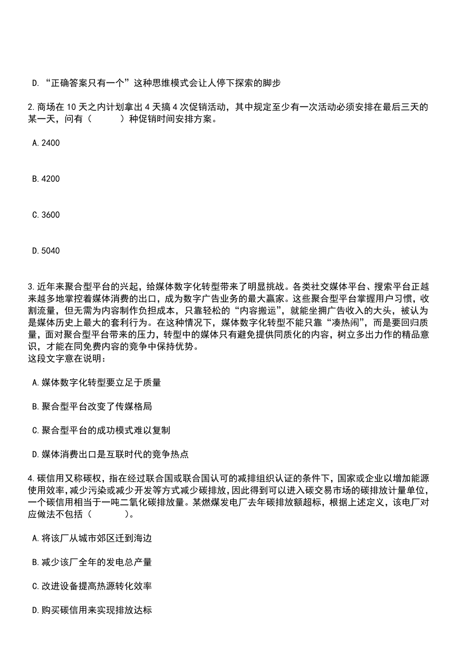 2023年03月湖北株洲市面向2023届高校优秀毕业生招考聘用事业单位工作人员167人笔试参考题库+答案解析_第2页