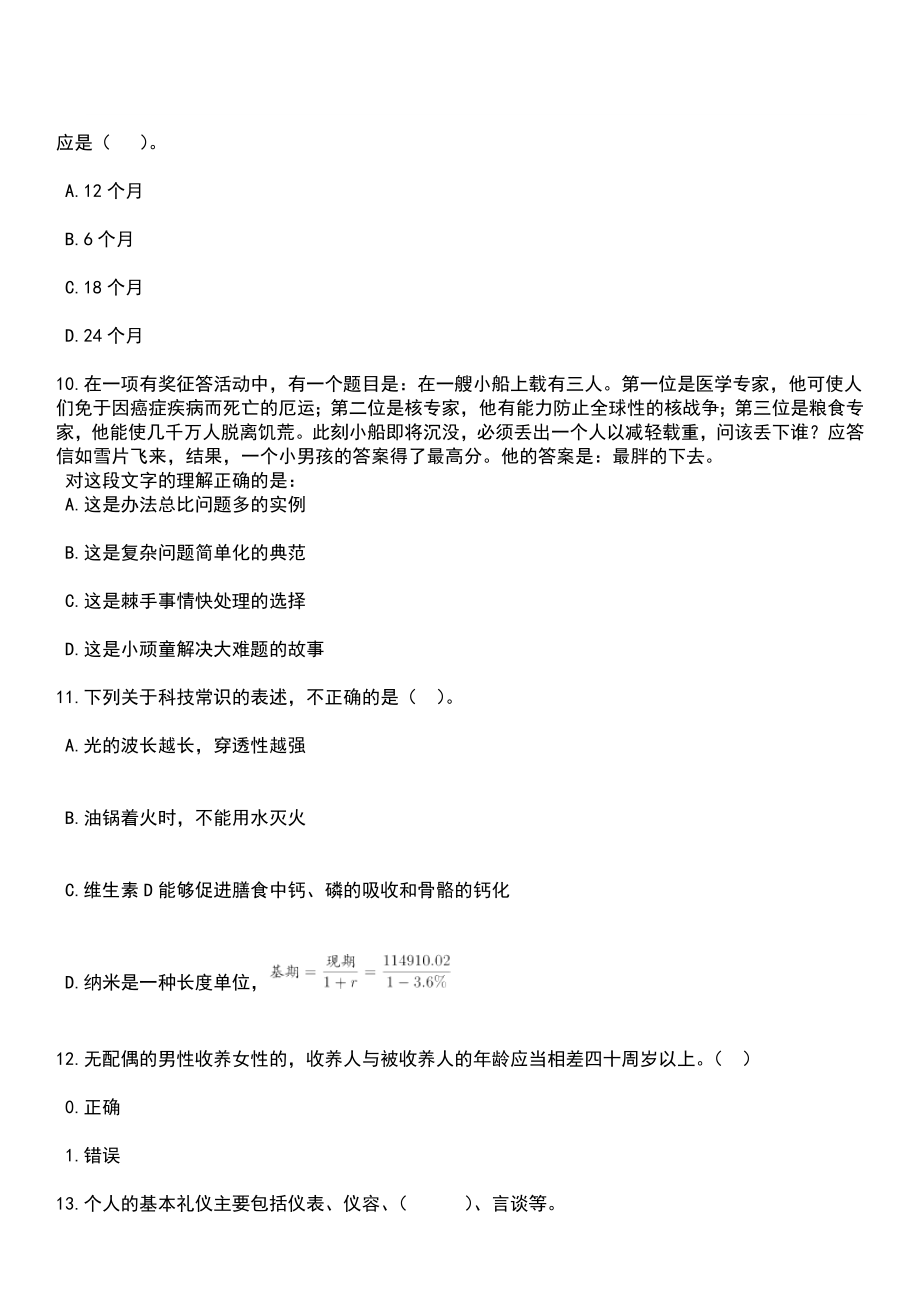 2023年03月湖北株洲市面向2023届高校优秀毕业生招考聘用事业单位工作人员167人笔试参考题库+答案解析_第4页