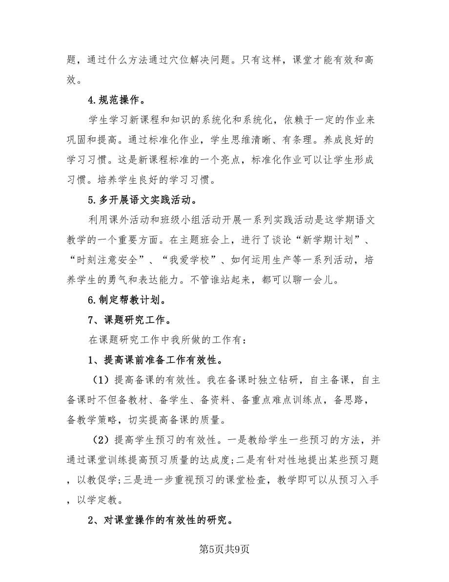 教师年度考核表总结汇报（4篇）.doc_第5页