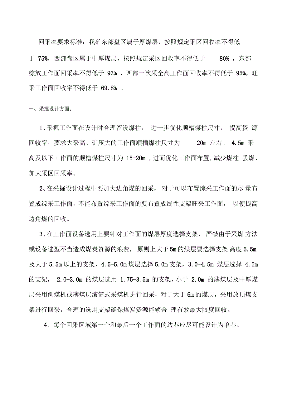 提高回采率的管理办法定_第2页