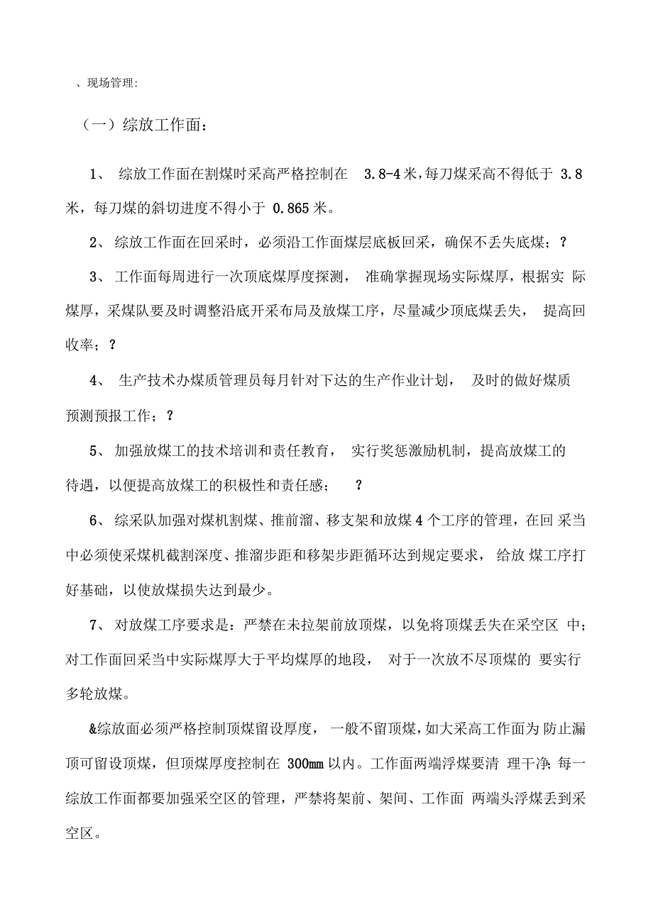 提高回采率的管理办法定_第3页