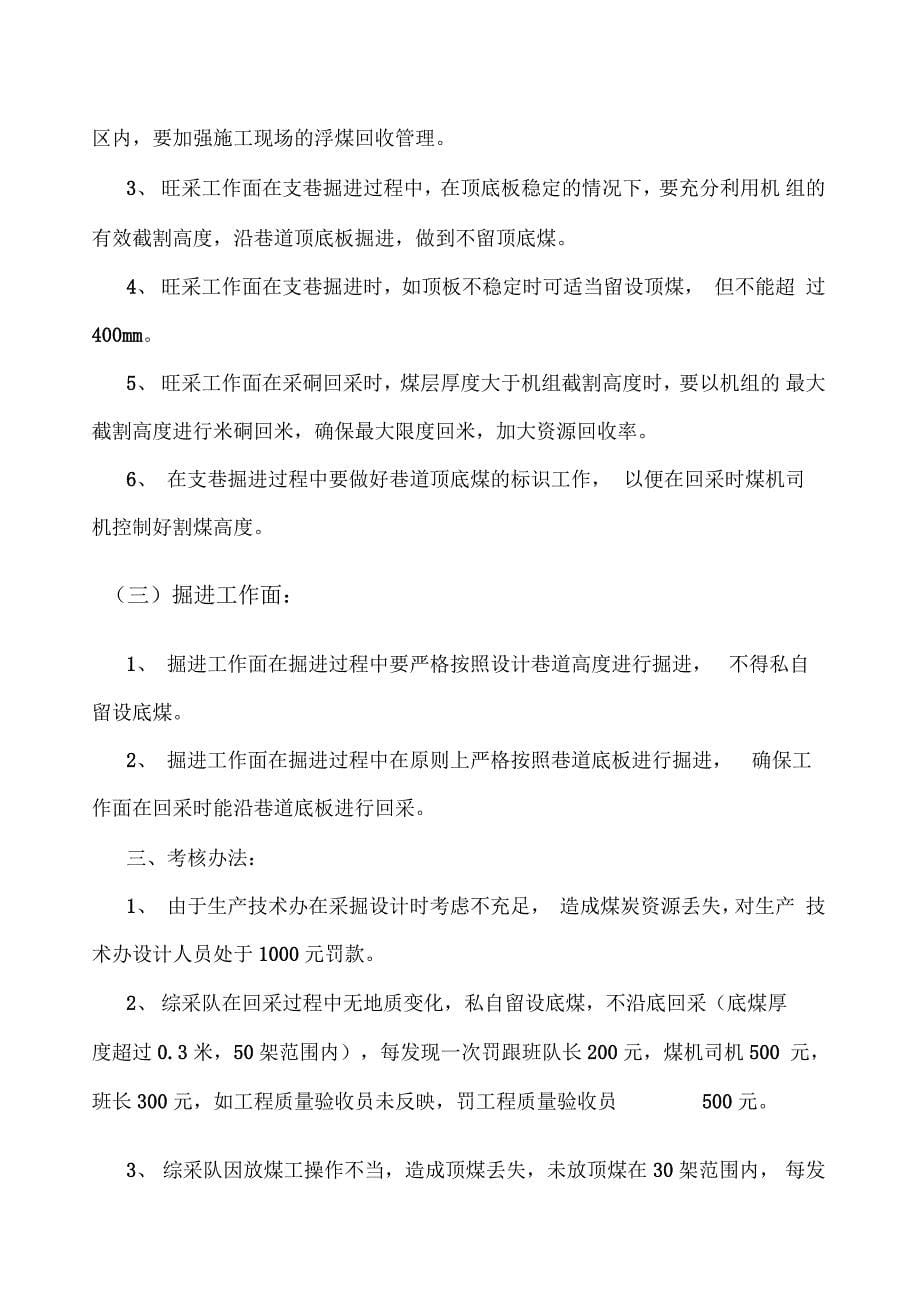 提高回采率的管理办法定_第5页