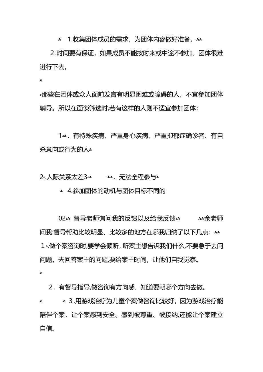 心健康信息咨询公司实习报告 (2)_第5页