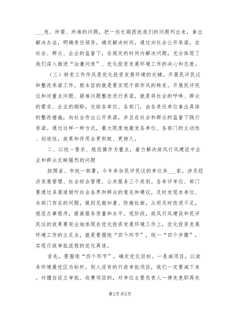 2021年优化投资环境推进会局长讲话.doc_第2页