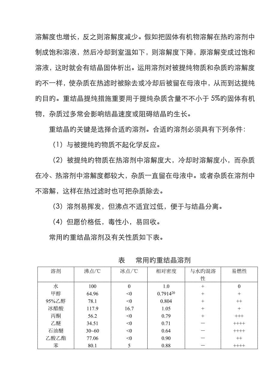 有机化学实验_第5页