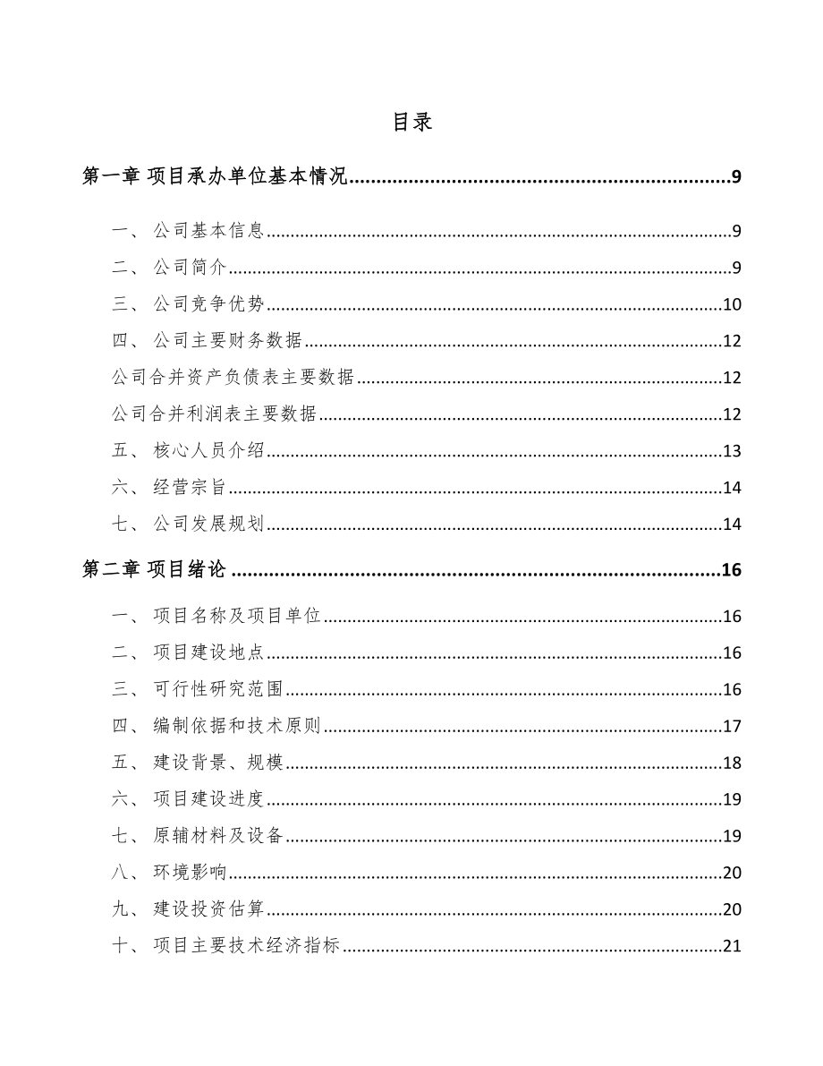 某某饲料添加剂项目研究报告_第2页