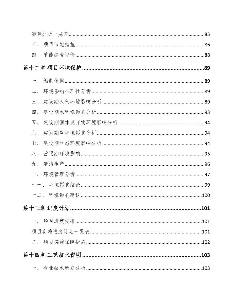 某某饲料添加剂项目研究报告_第5页