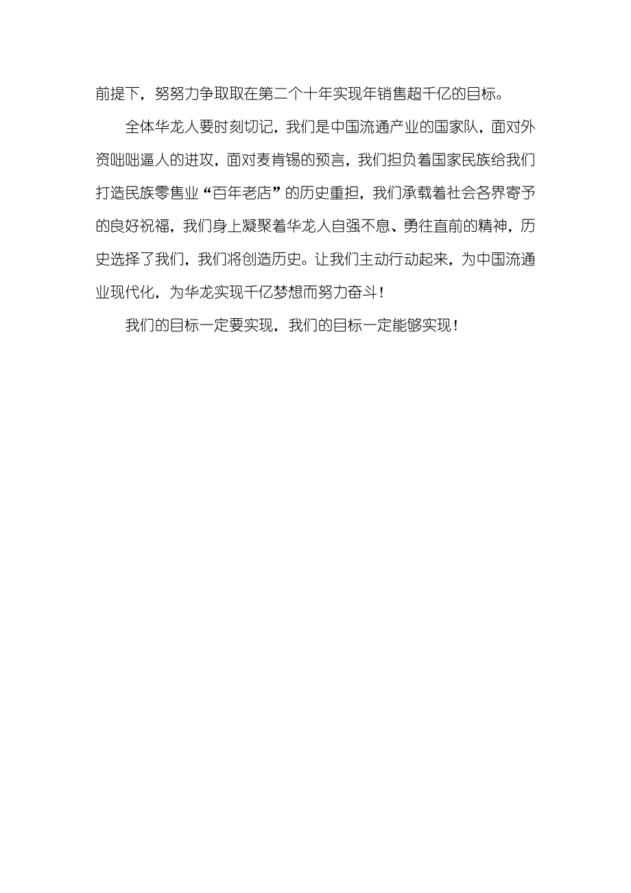 超市十周年庆典上董事长的讲稿_第4页