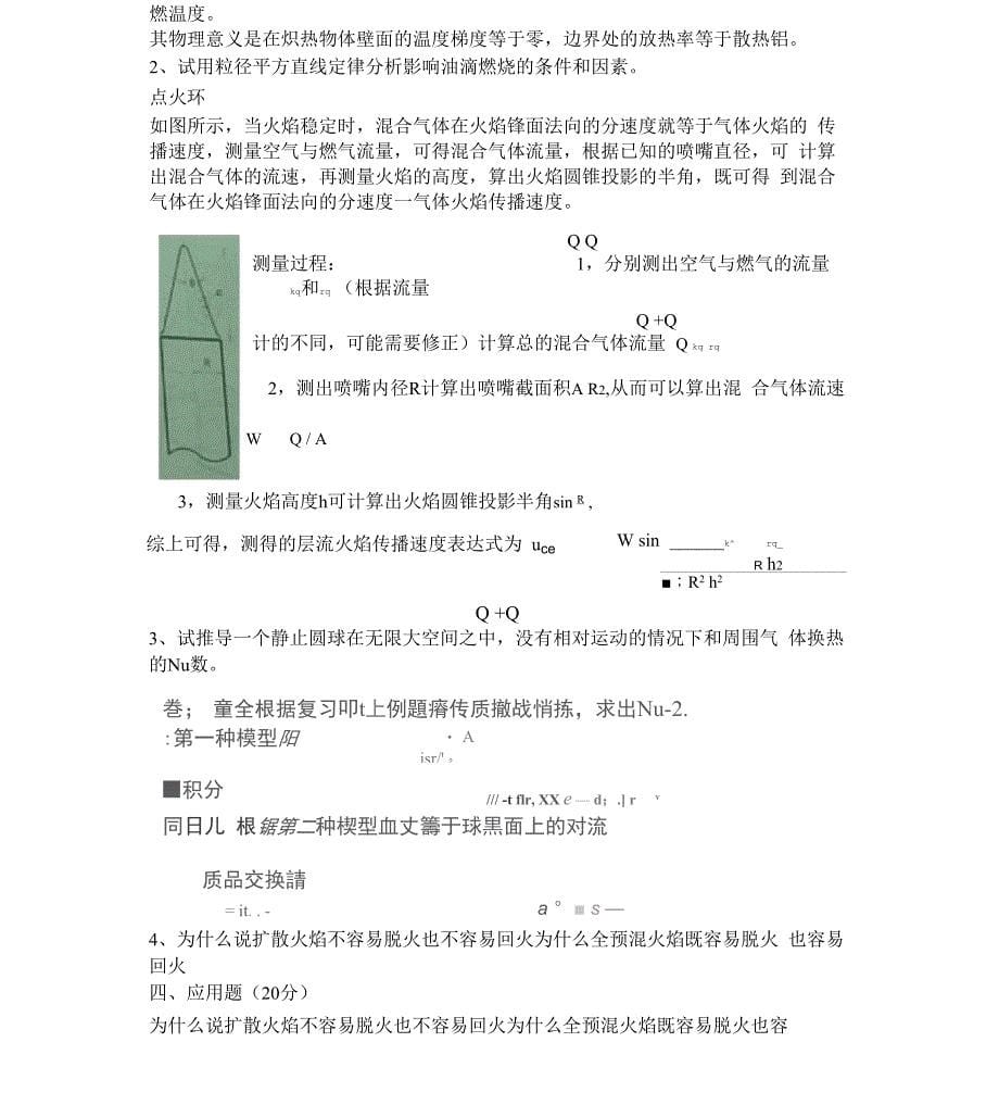 燃烧学试卷_第5页