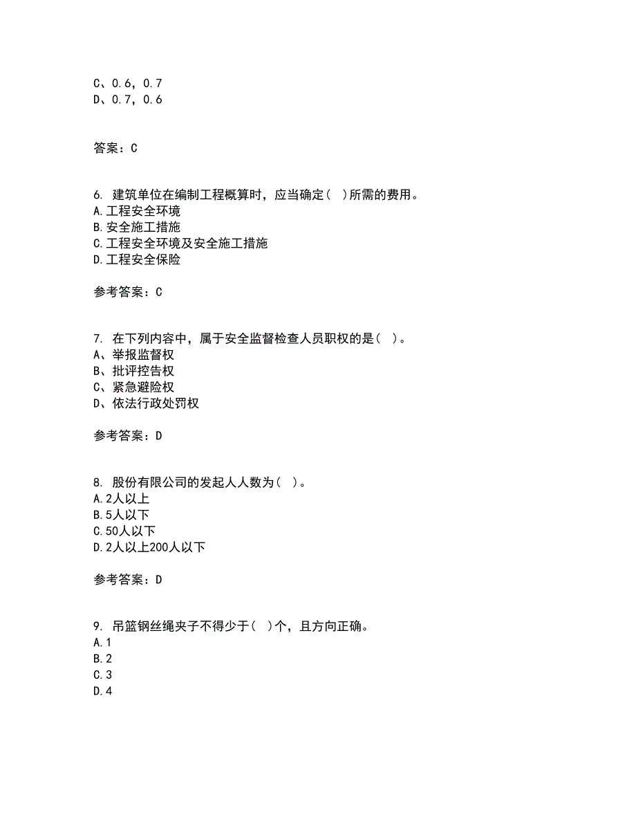 重庆大学22春《建设法规》在线作业1答案参考60_第2页