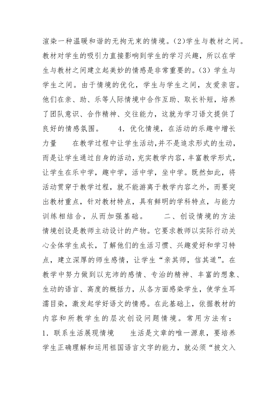 [情境教学在高中语文教学中的运用] 真实的语言运用情境_第2页