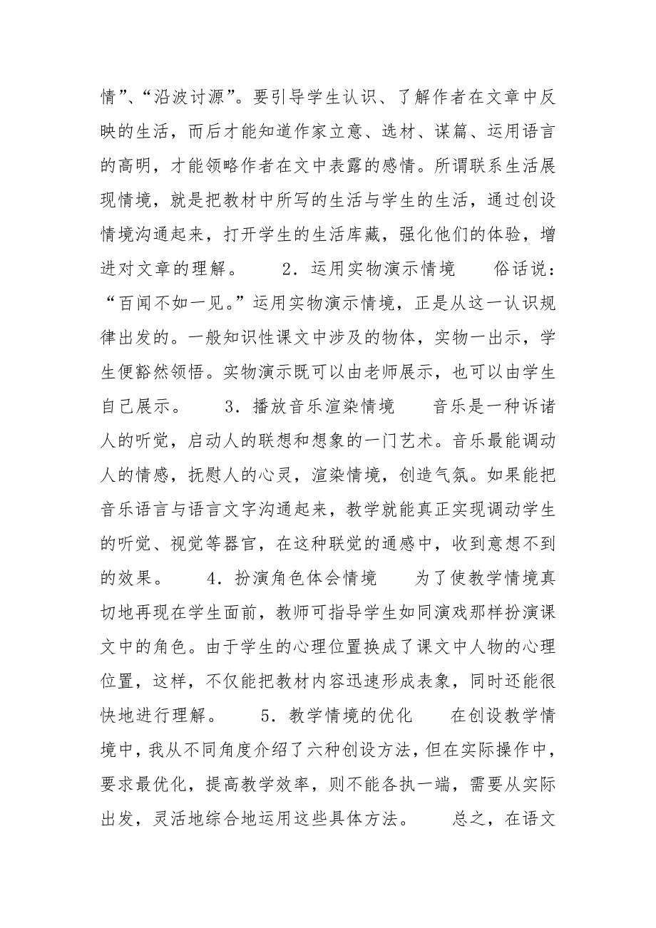 [情境教学在高中语文教学中的运用] 真实的语言运用情境_第3页