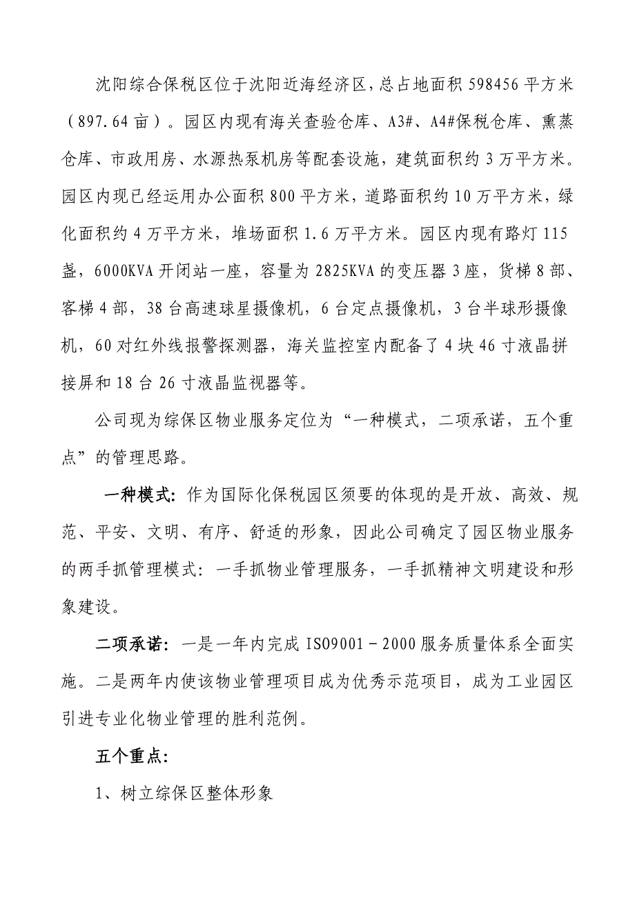 服务管理方案及成本预算_第2页