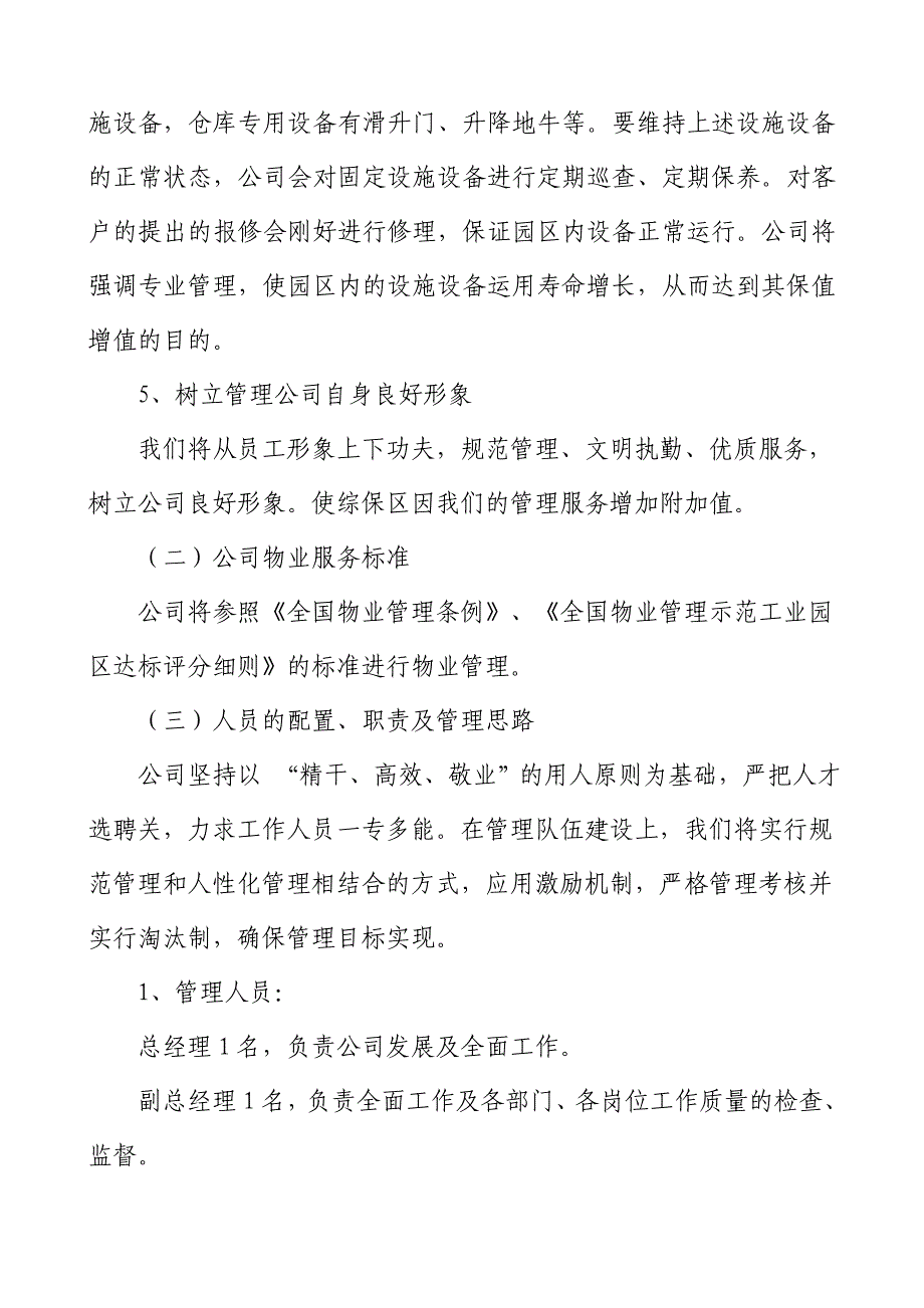 服务管理方案及成本预算_第4页