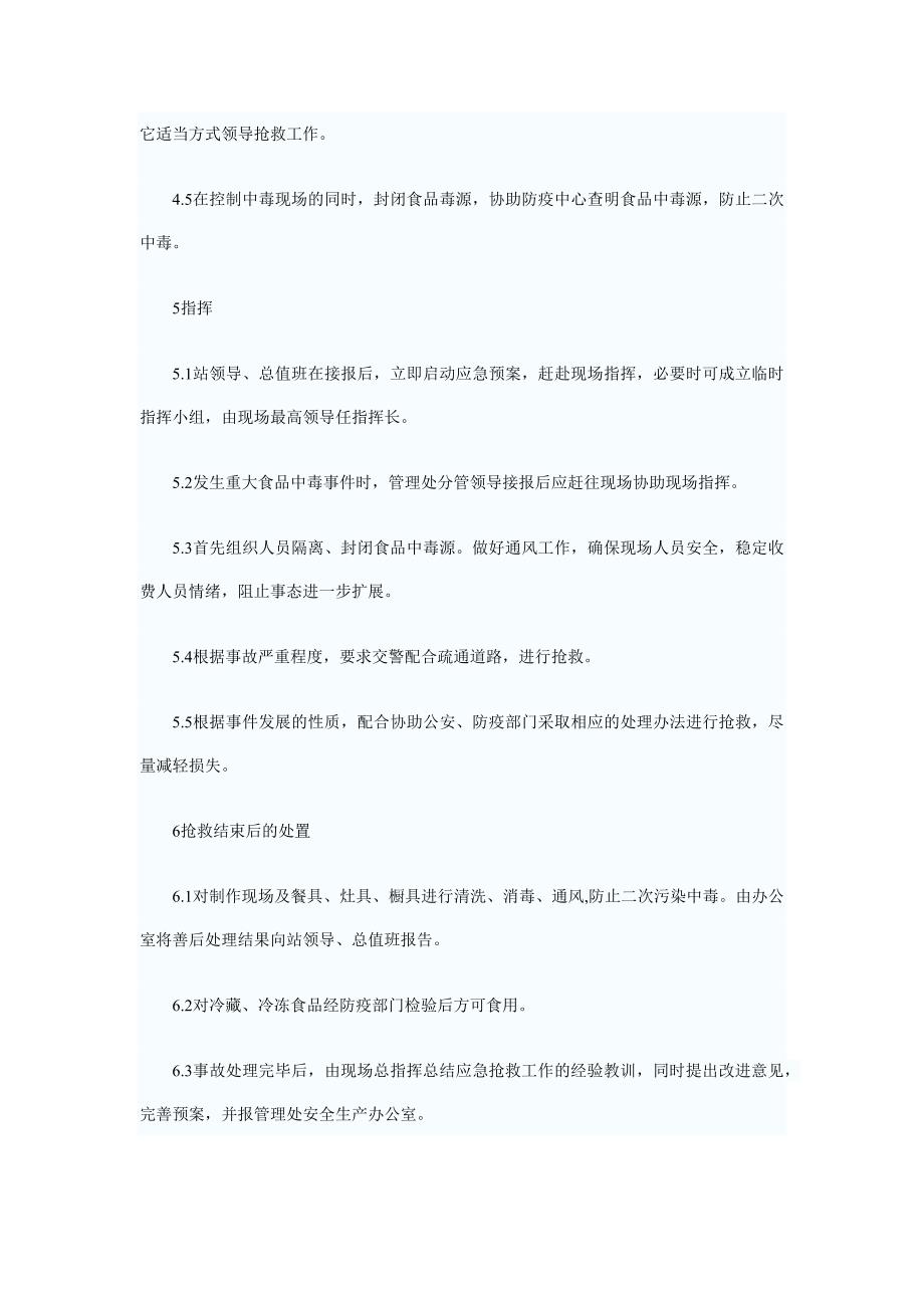 公司食物中毒应急预案_第4页