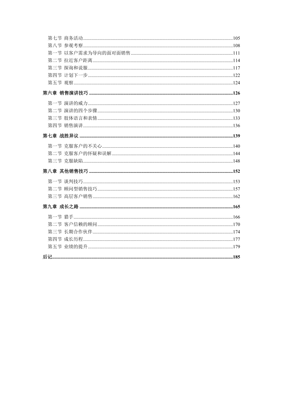 八种利器—提高您的销售业绩.doc_第2页