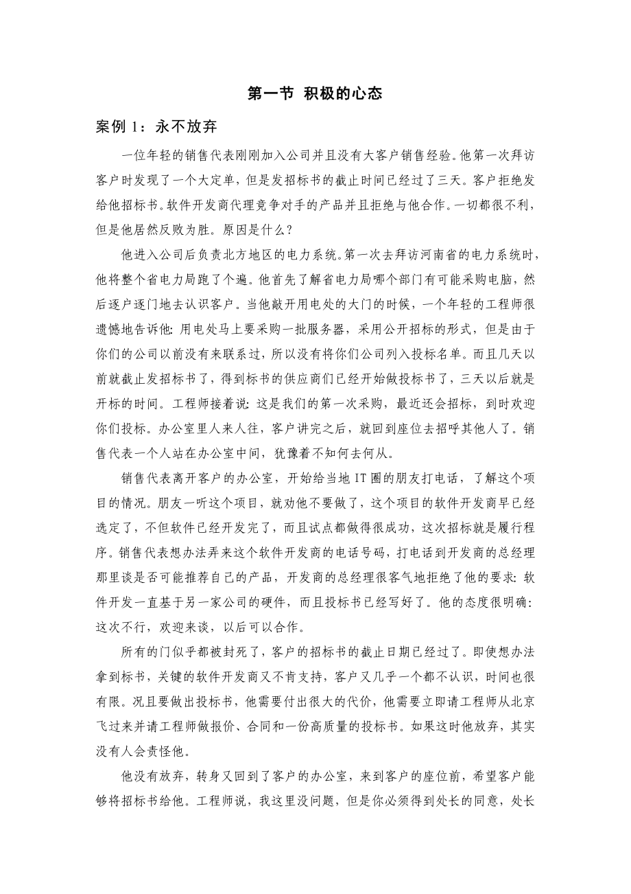 八种利器—提高您的销售业绩.doc_第4页