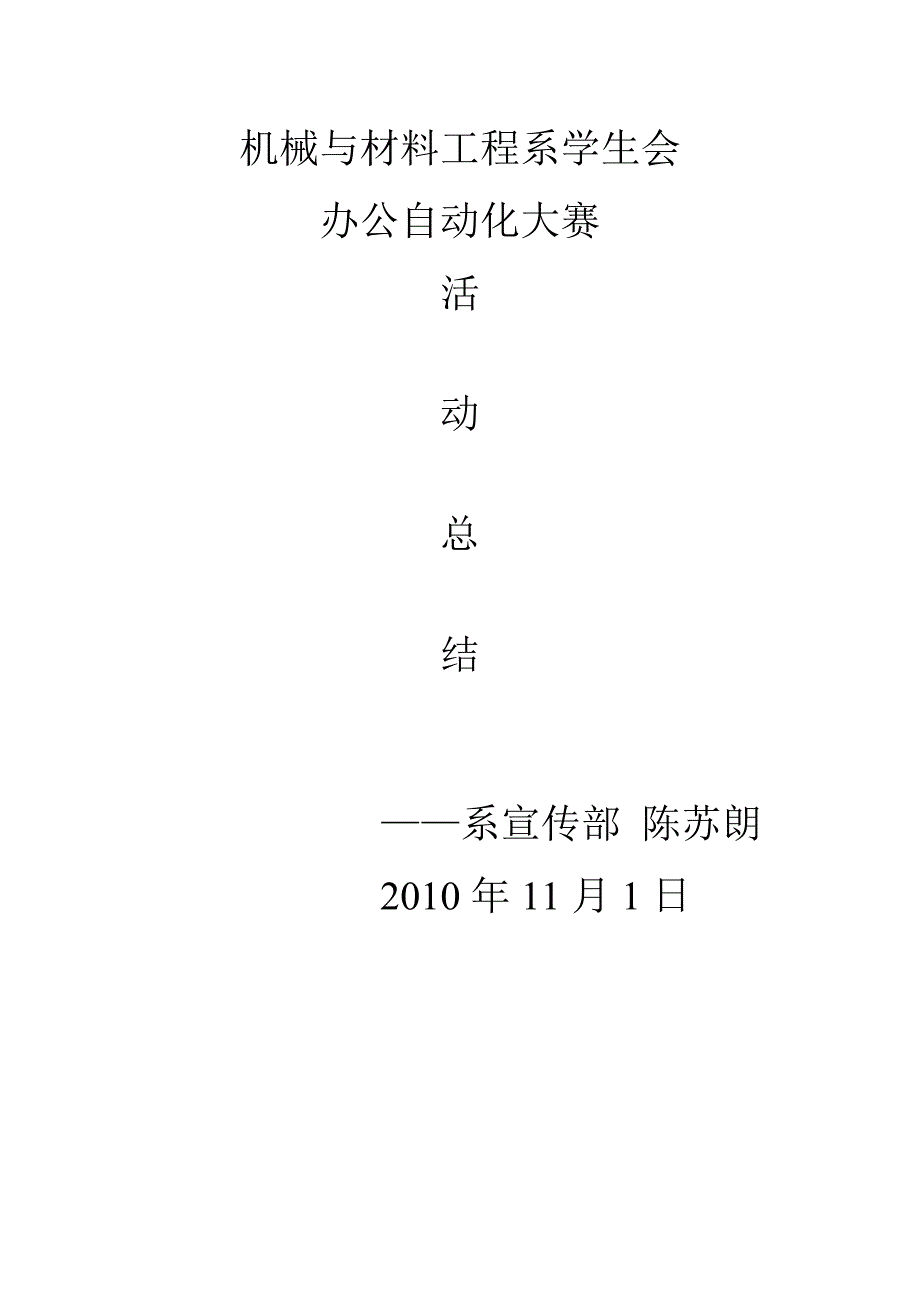 办公自动化大赛活动总结.doc_第1页