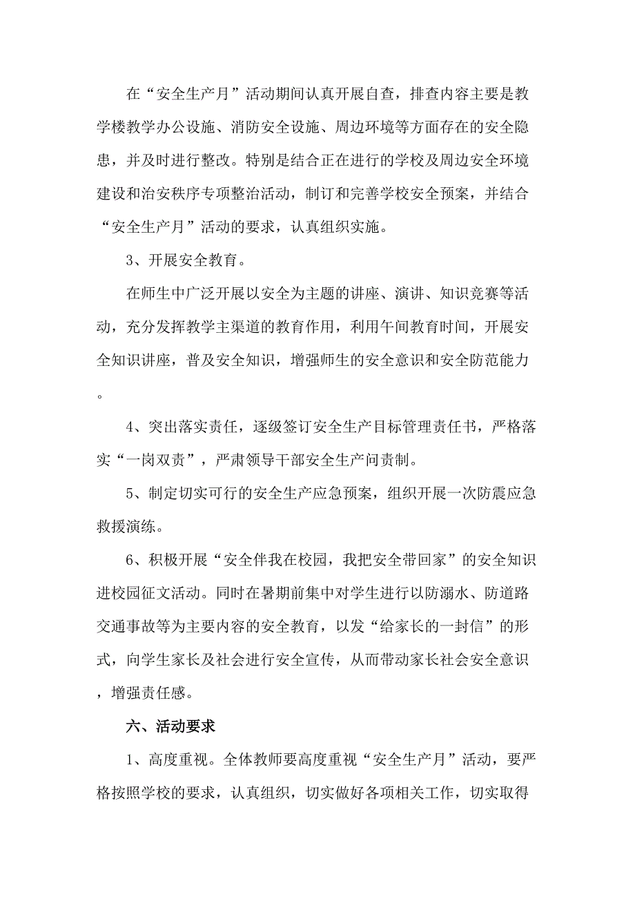 2023年学校安全月活动方案合计2份_第2页