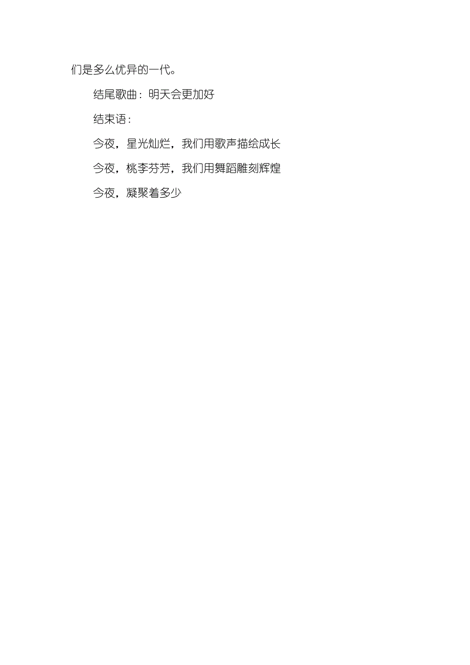 大学迎新晚会主持稿最新范文_第4页