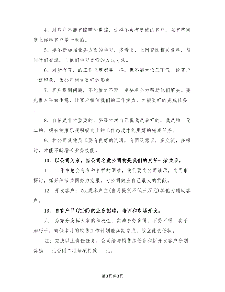 2022年酒业月度销售工作计划_第3页