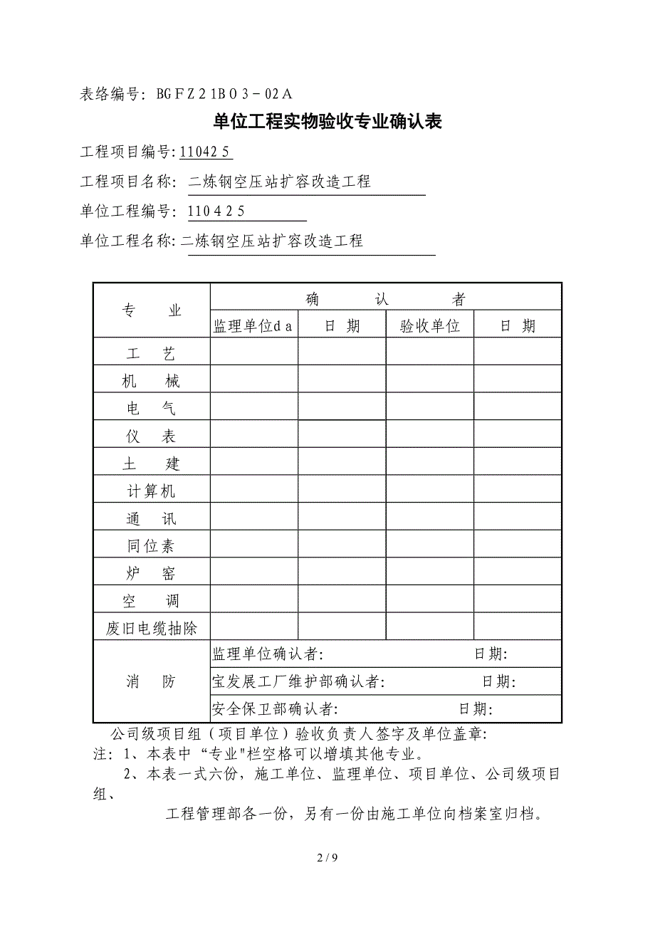 工程实物交接表格实例_第2页