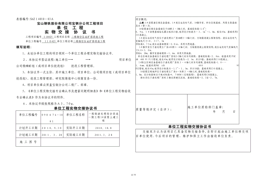 工程实物交接表格实例_第4页