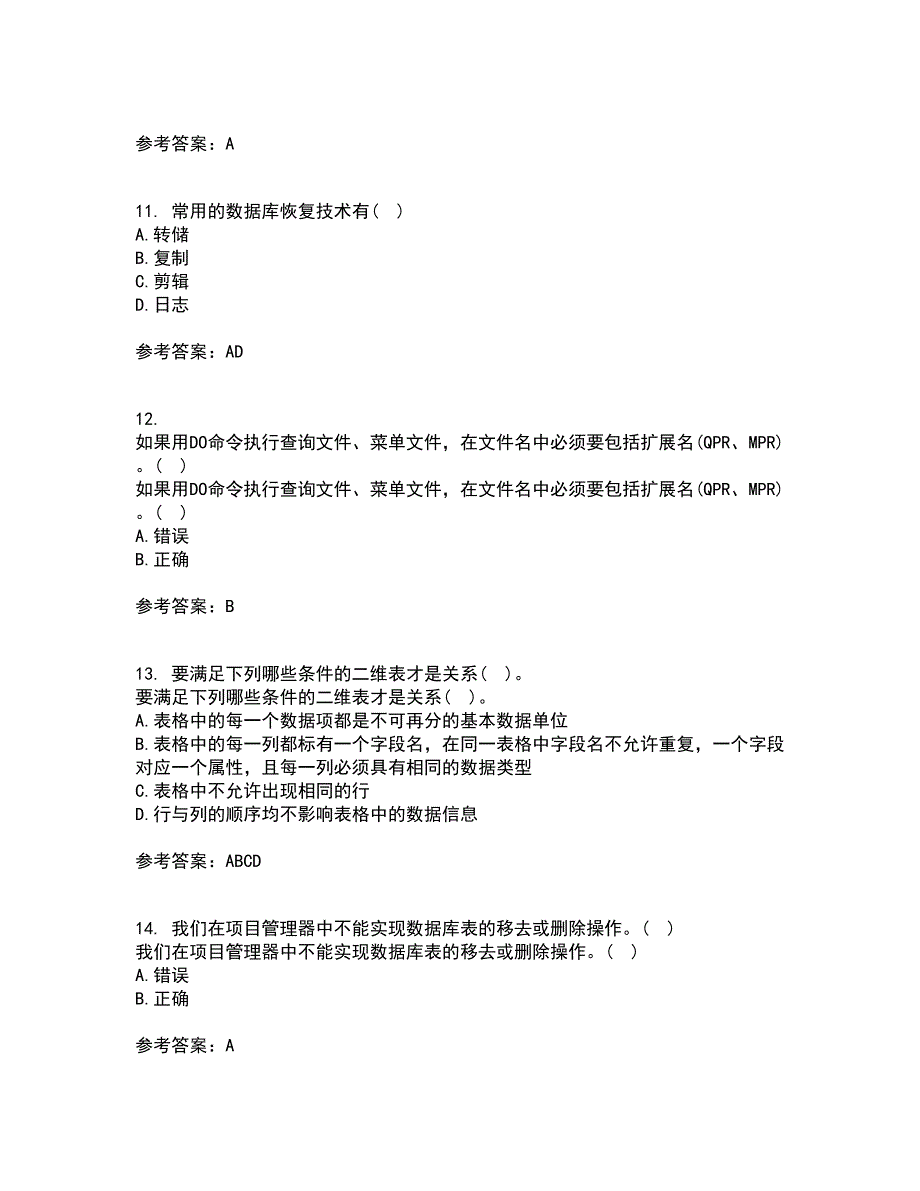 南开大学22春《数据库基础与应用》综合作业二答案参考74_第3页