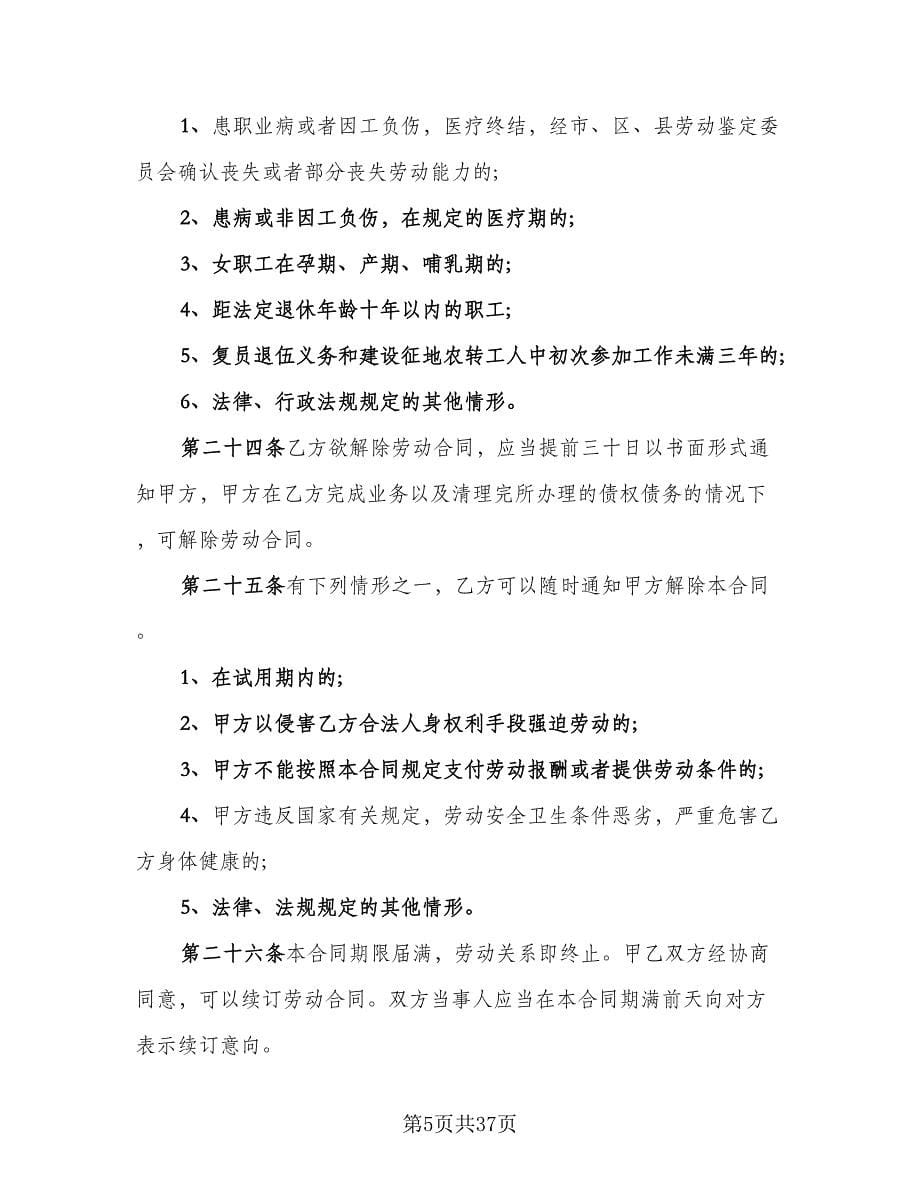 单位员工劳动合同律师版（8篇）.doc_第5页