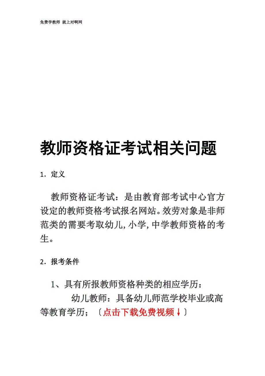 最新2022年吉林省教师资格证报考时间_第3页