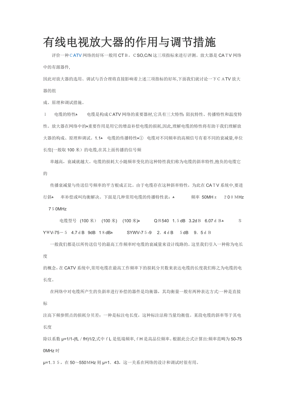 有线电视放大器的作用与调整方法_第1页