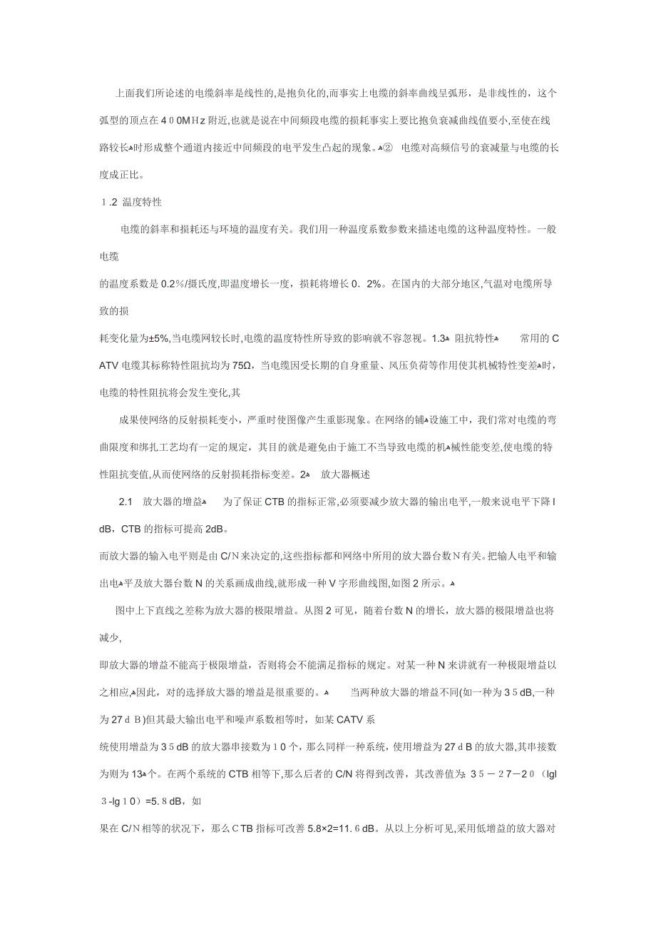 有线电视放大器的作用与调整方法_第2页