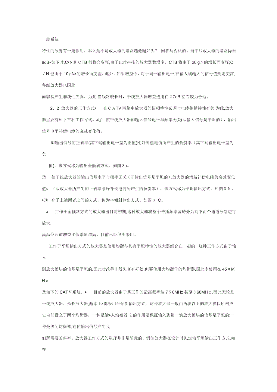 有线电视放大器的作用与调整方法_第3页