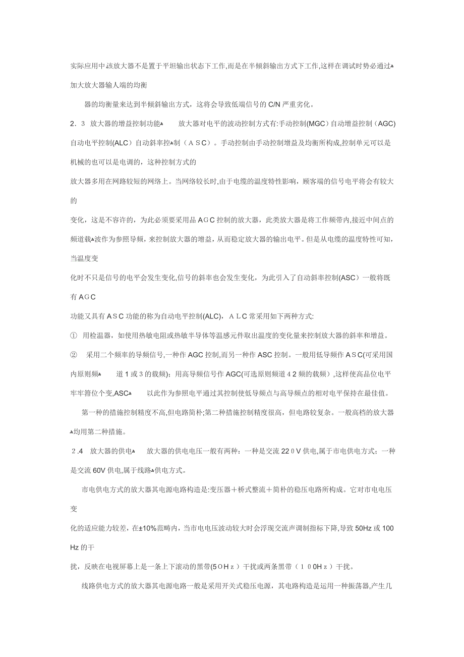 有线电视放大器的作用与调整方法_第4页