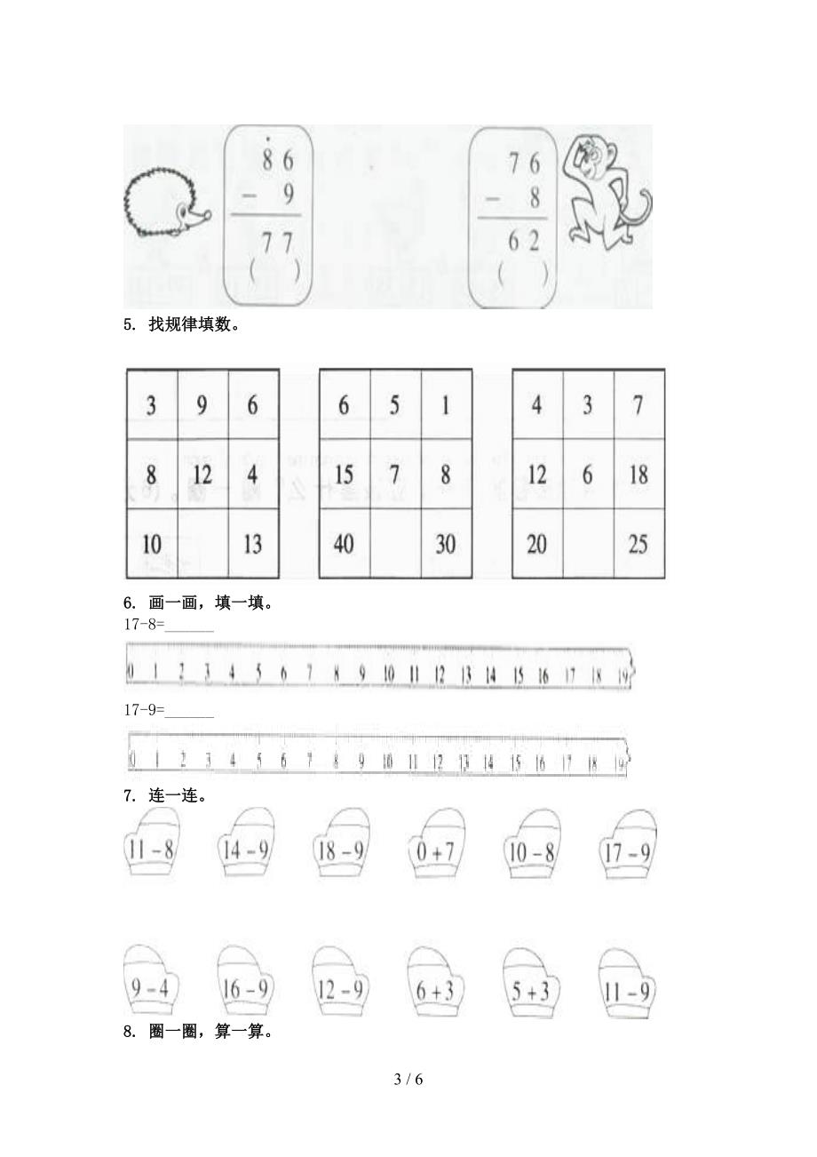 一年级数学上册看图列式计算专项综合部编版_第3页