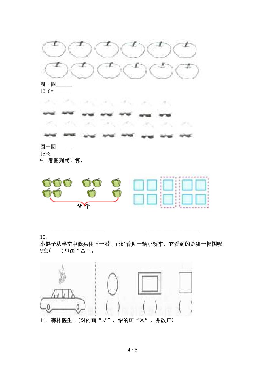 一年级数学上册看图列式计算专项综合部编版_第4页