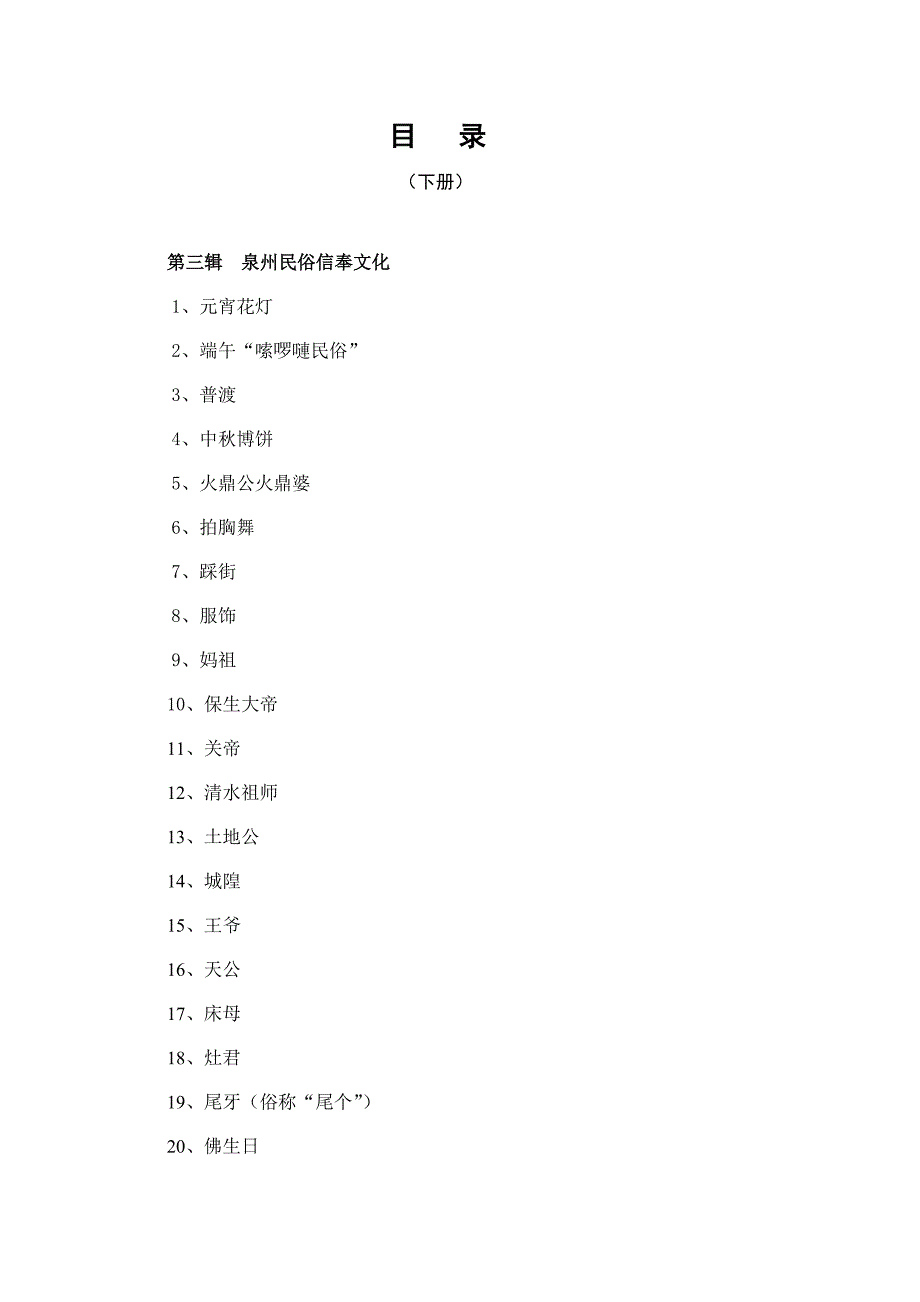 泉州文化系列手册之二_第2页