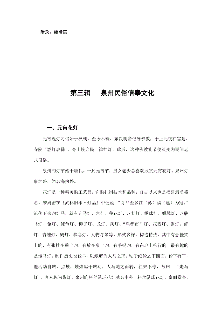 泉州文化系列手册之二_第3页