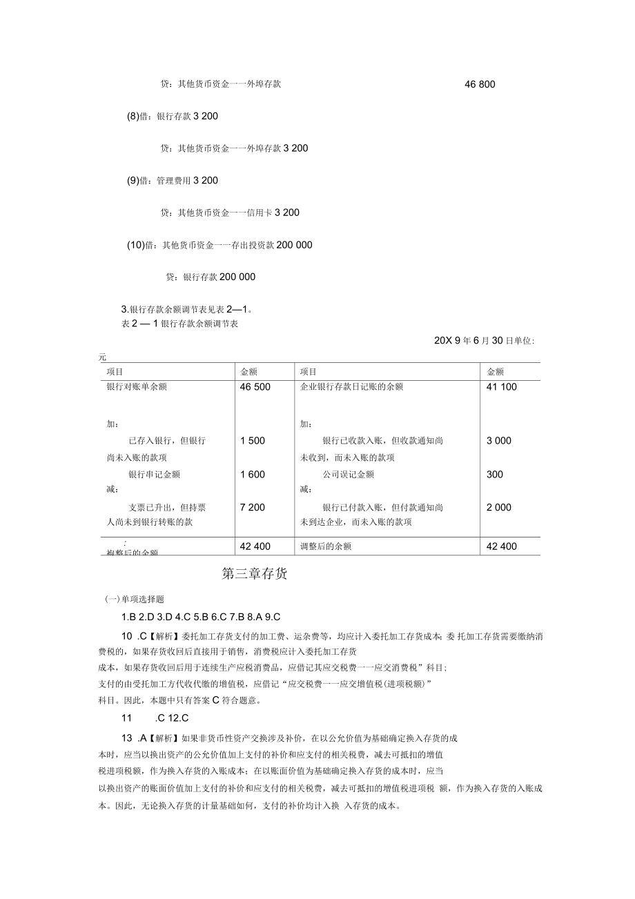 中财会计习题答案东财出版社第二版_第4页