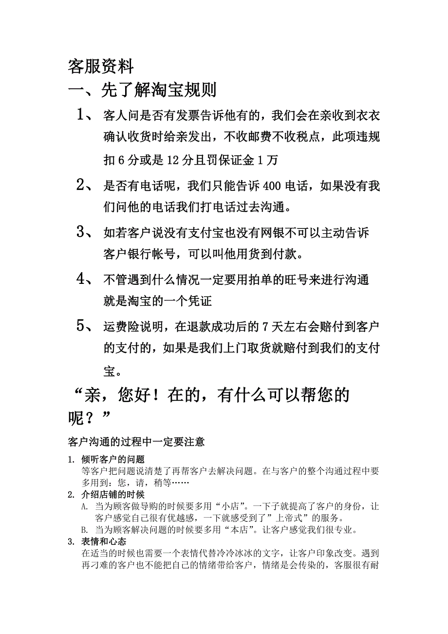 客服常用话术.doc_第1页