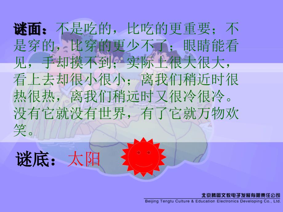 谜面不是吃的比吃的更重要不是穿的比穿的更少不了_第1页