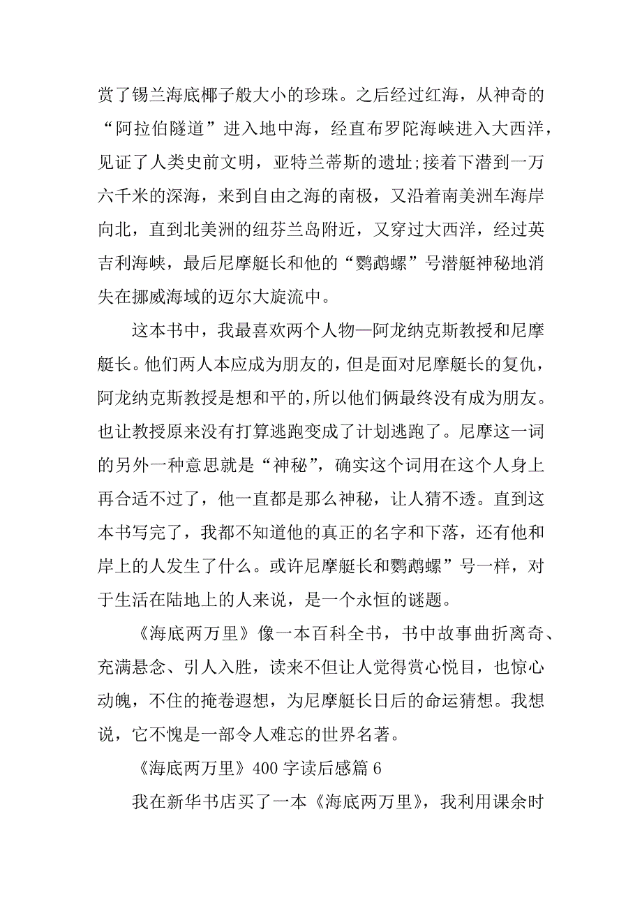 2023年《海底两万里》400字读后感(通用10篇)_第5页